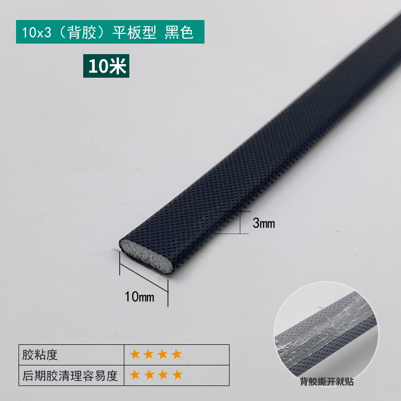 10×3mm Self-adhesive Flat Strip - Black